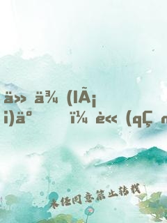 他來(lái)了，請(qǐng)閉眼